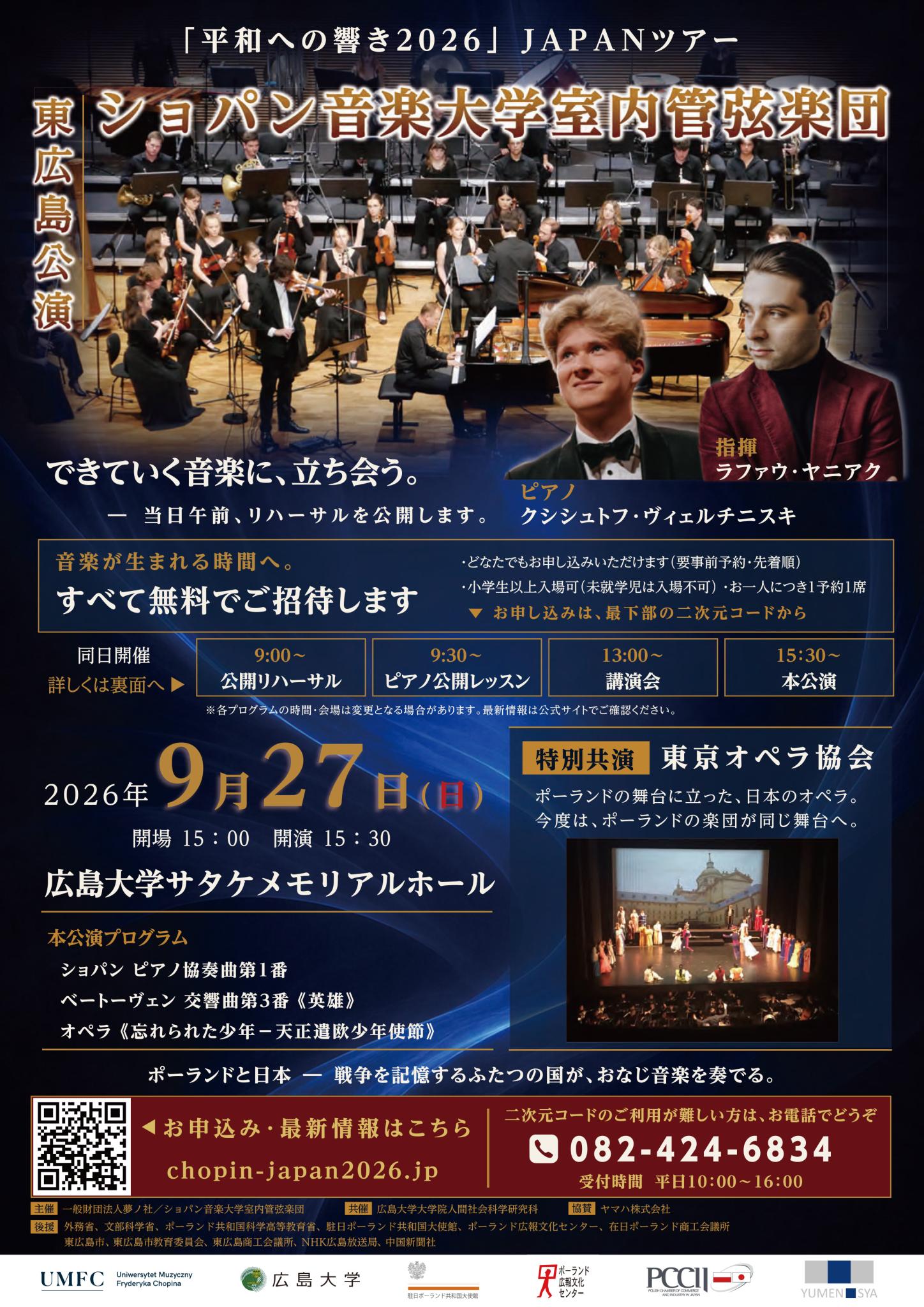 第18回ひがしひろしま音楽祭『くららフェス2025』 | 東広島市イベント