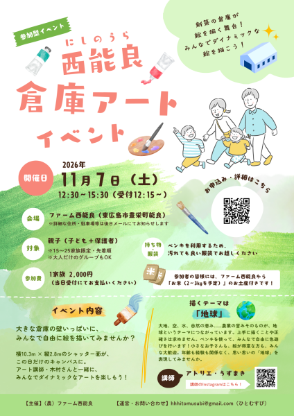 西能良 倉庫アートイベント