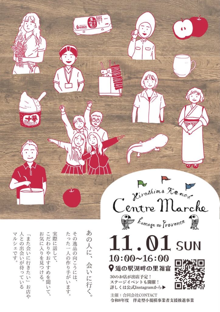 秋の県央 セントルマルシェ