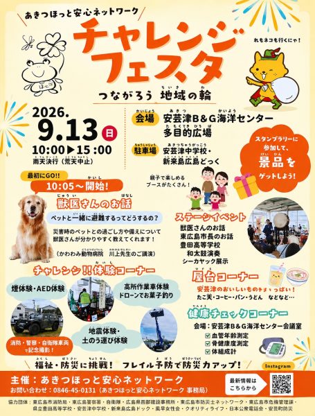 チャレンジフェスタ～つながろう 地域の輪～