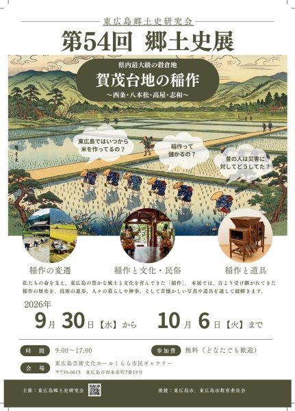 第54回 郷土史展